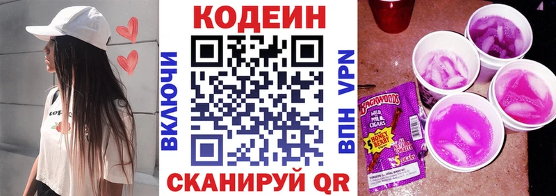наркошоп Нижний Новгород Кодеиновый сироп Lean напиток Lean (лин)